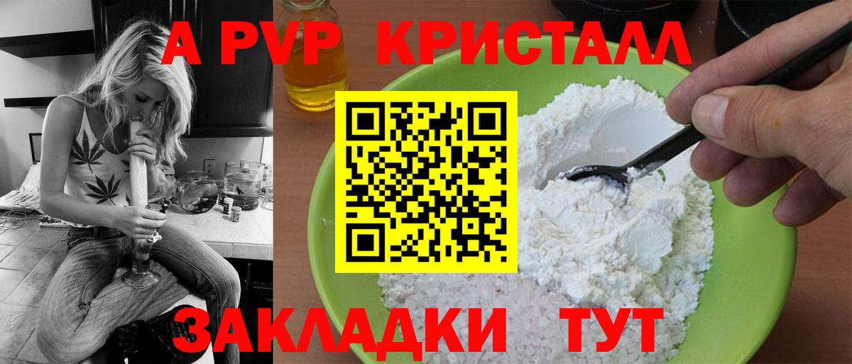 APVP СК КРИС  A-PVP  Вход с VPN  Ахтубинск  Alpha PVP Соль 
