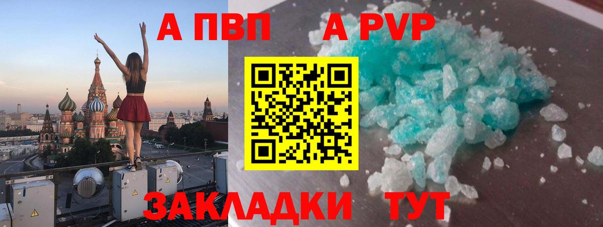 А ПВП кристаллы Ахтубинск