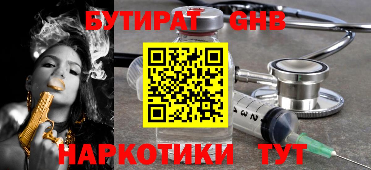Ахтубинск  БУТИРАТ жидкий экстази  Вход с VPN 
