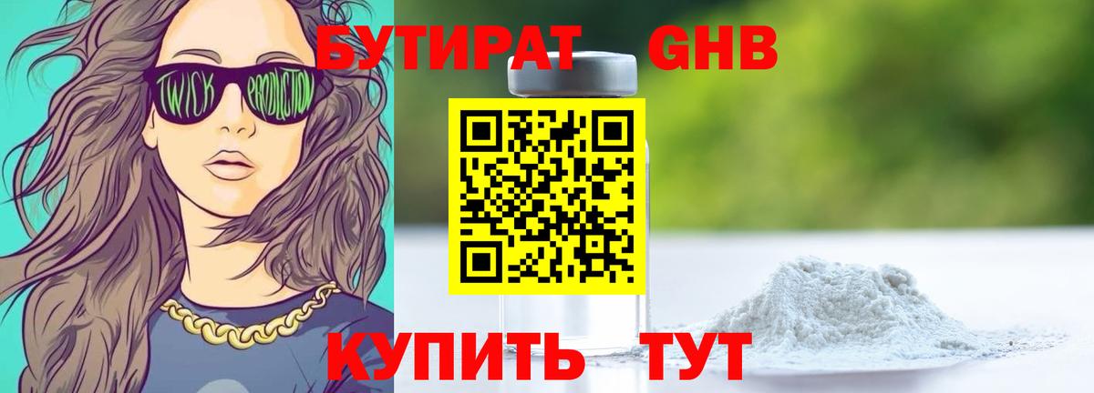 Бутират оксибутират Ахтубинск