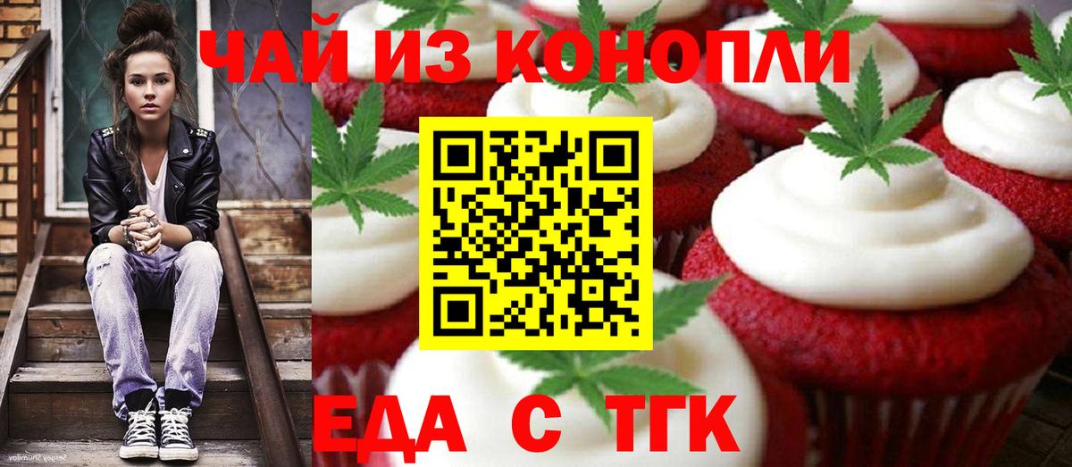 Ахтубинск  Печенье с ТГК марихуана  Вход с VPN 