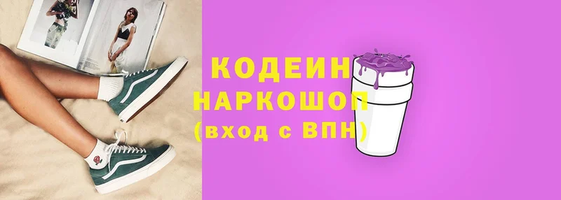 продажа наркотиков  Ахтубинск  Кодеиновый сироп Lean Purple Drank 