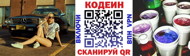 Кодеин Purple Drank  kraken ССЫЛКА  Ахтубинск 