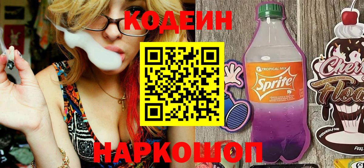 Кодеин напиток Lean (лин)  Кодеин напиток Lean (лин)  Ахтубинск 