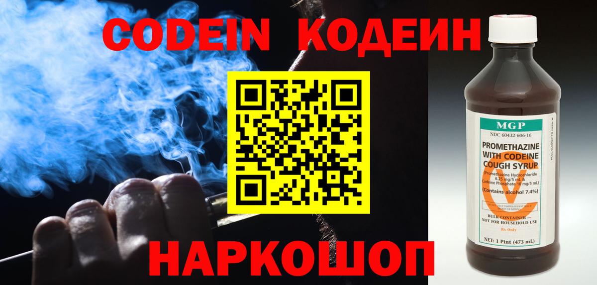 Кодеин напиток Lean (лин) Ахтубинск