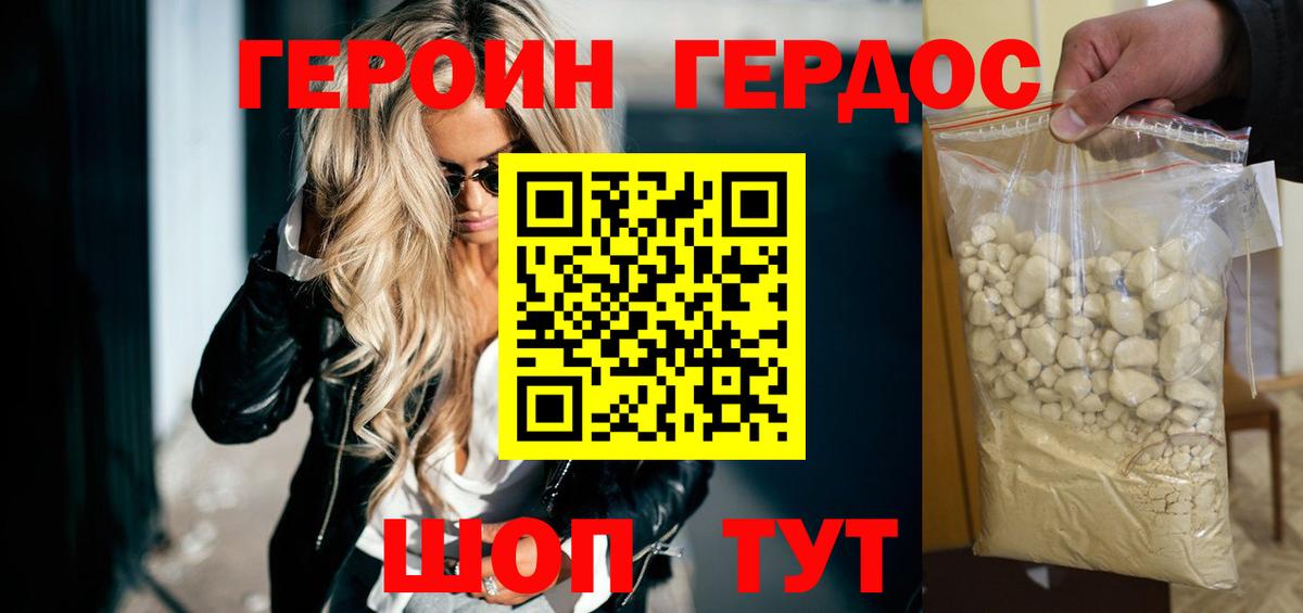 Героин белый Ахтубинск