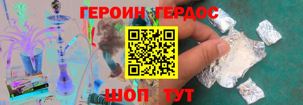 ГЕРОИН афганец Ахтубинск