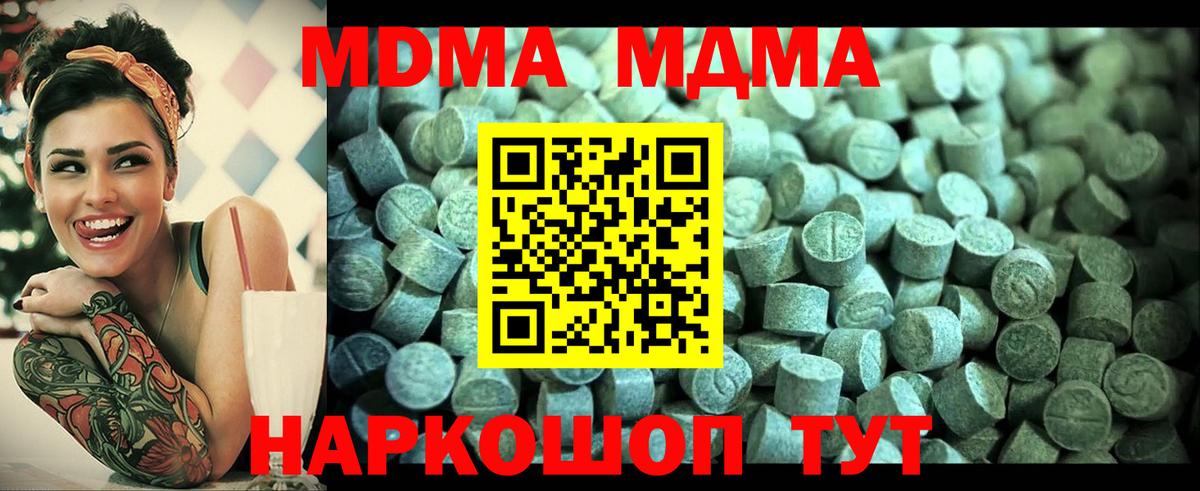 МДМА Molly  MDMA crystal  Ахтубинск 