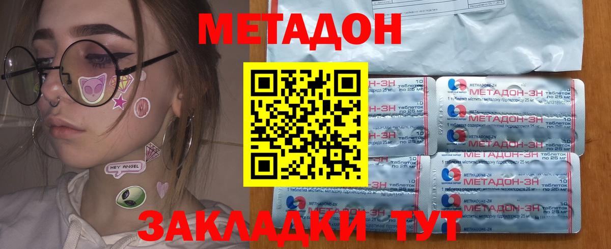 Ахтубинск  МЕГА рабочий сайт  Метадон кристалл  Вход с VPN  Метадон мёд 