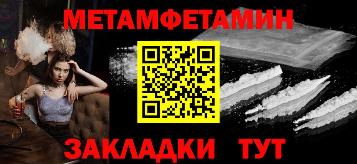Метамфетамин мет  Ахтубинск 